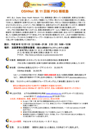 第11回新PSG睡眠塾
