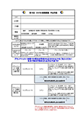 第17回新PSG睡眠塾申込書